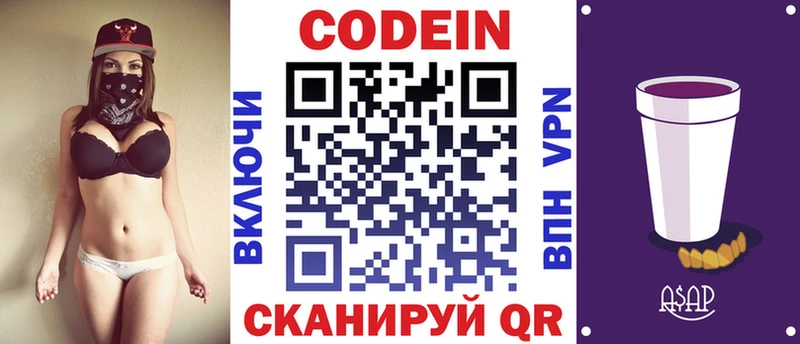 купить наркоту  Слободской  OMG tor  Кодеиновый сироп Lean напиток Lean (лин) 